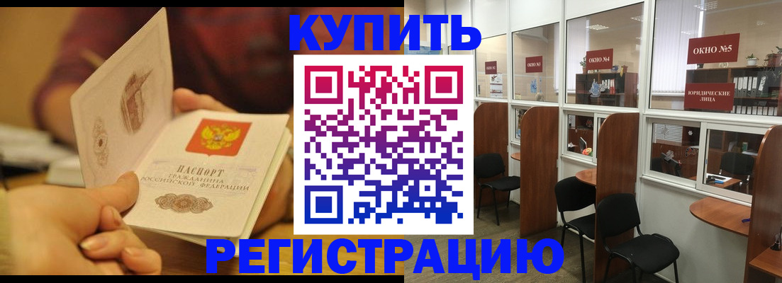 купить прописку в Жукове