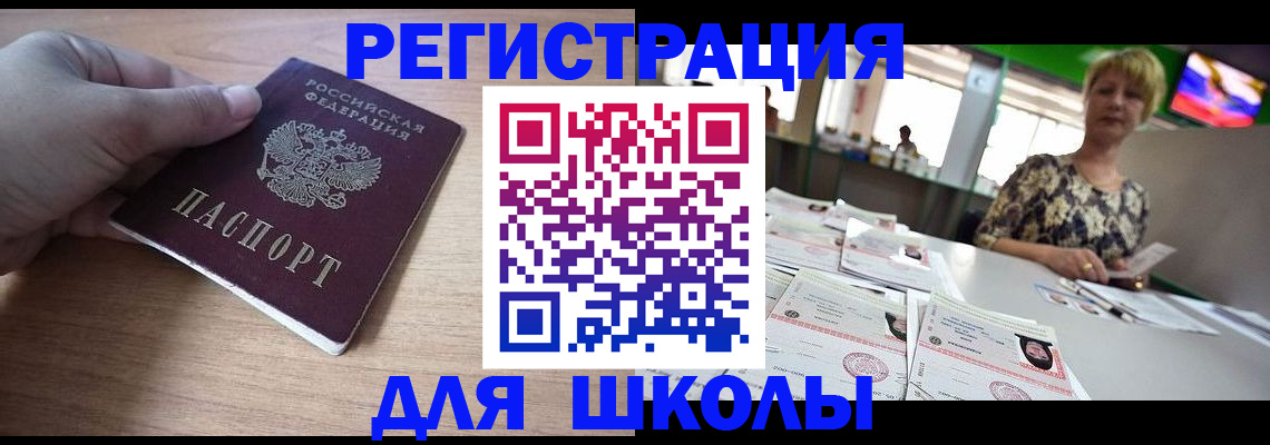 прописка штамп в Жукове